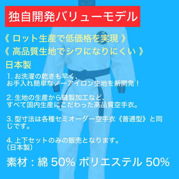 ノーアイロンスタンダード空手衣