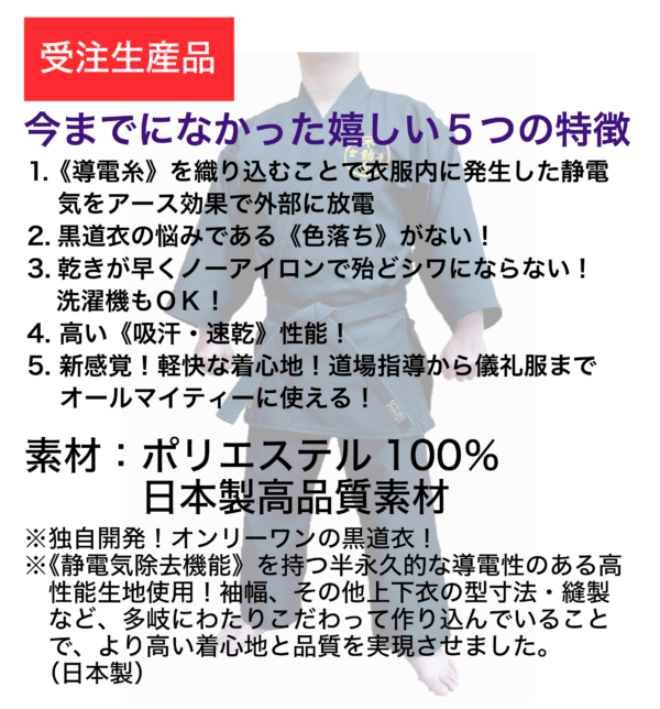 不動会師範服 黒(セミオーダー品)上下セット