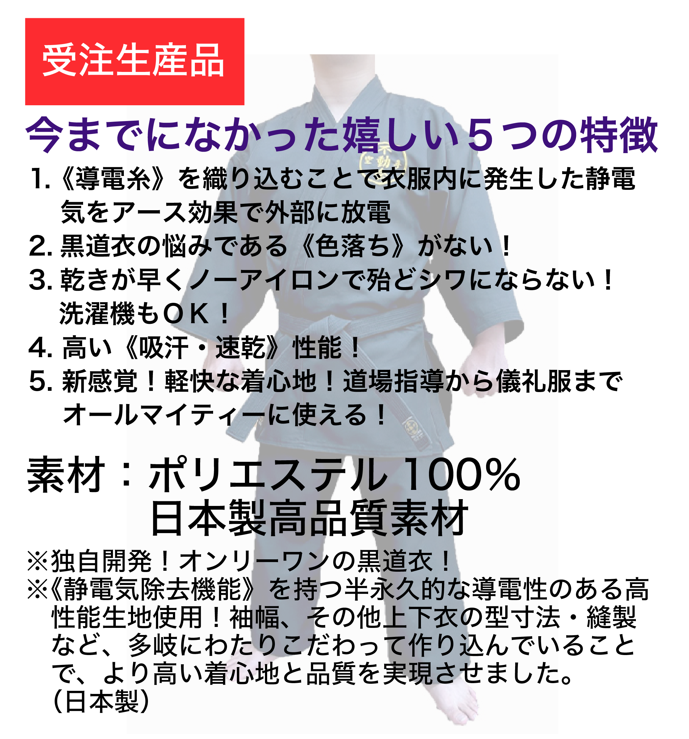 不動会師範服 黒(セミオーダー品)上下セット