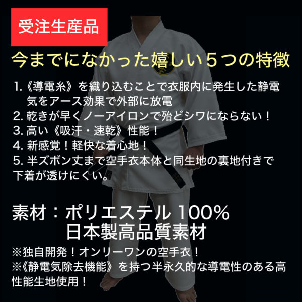 不動会師範服 ホワイト(セミオーダー品)上下セット